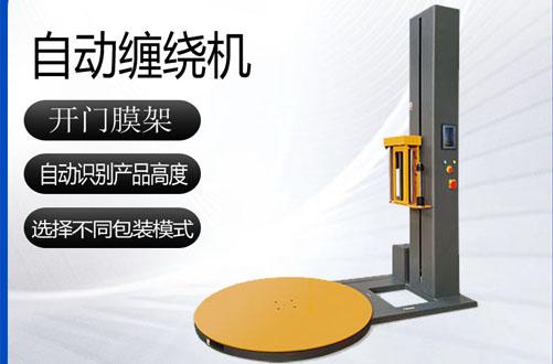 托盘缠绕包装机ZDH-XT1650F