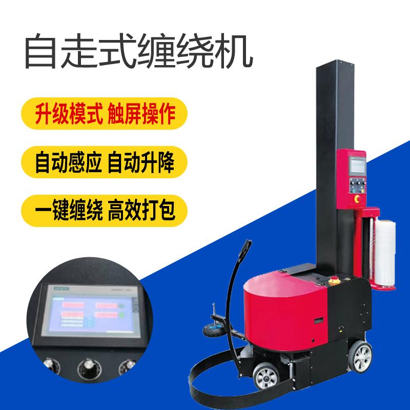 自走缠绕机ZDH-ZZ600PPS